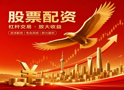 10倍炒股,市场风险评估,配资市场发展,融资成本,平台资金管理,配资资金配置,投资效率,风控策略,保证金管理,杠杆资金规划