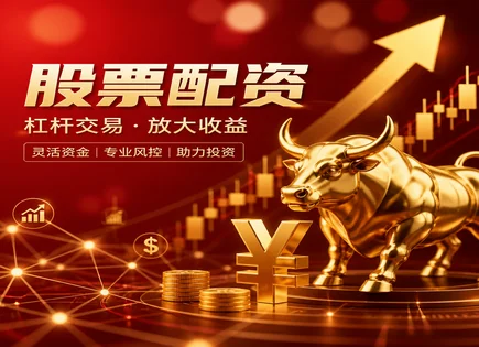 配资盘网,杠杆交易基础,配资支付能力,绩效评估,配资服务流程,高效费用措施,保证金管理,风控与止损策略,合规与风险披露,资金安全与杠杆比例