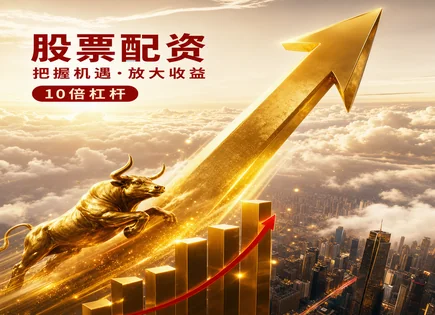 配资导航,资金效率优化,市场收益增加,行情变化研究,绩效趋势,金融股案例,配资成本计算,杠杆交易风控,融资融券对比