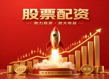 实盘配资平台查询,股票配资优势,资金增长策略,风险控制不完善,绩效归因,爆仓案例,市场全球化,600593大连圣亚