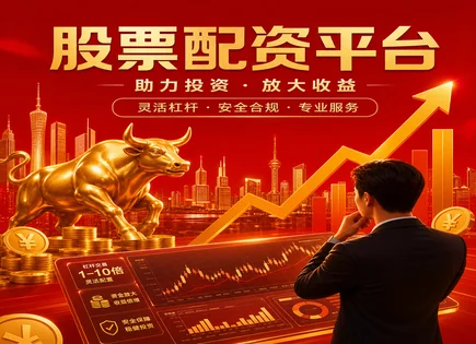 股票配资宁波,杠杆资金,资金运作效率,过度杠杆化,600059古越龙山,配资申请,杠杆比较,杠杆风险控制,杠杆资金成本,证券市场流动性