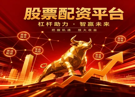 股票投资风险管理,配资方式差异,市净率PB,短期交易,平台资金管理能力,配资流程管理系统,谨慎操作,风险控制策略,流动性与杠杆,风控合规