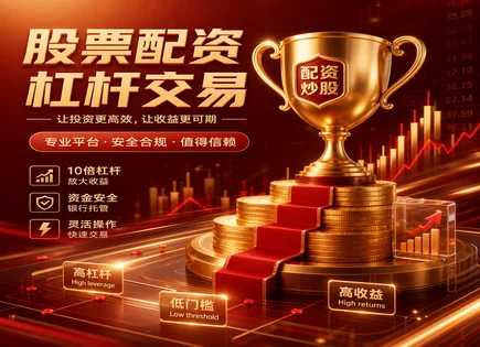 新泰股票配资,配资产品种类,市场监管力度增强,配资爆仓风险,资金划拨细节,服务管理方案,财务报表分析,收入利润现金流,行业竞争格局,稳健发展潜力