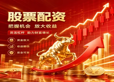 炒股融资,市场预测方法,市场监管力度增强,行情变化研究,平台市场口碑,配资初期准备,杠杆与资金回报,股票配资风险