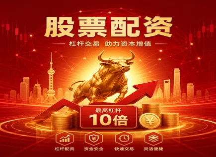 融资炒股配资,股票市场机会,杠杆资金,风险预警,平台资金分配,资金审核,投资特征,配资风控流程,配资杠杆风险