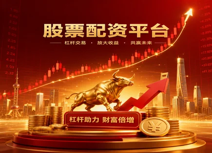 股票配资入市风险,资金分配优化,市净率,高风险股票,平台信誉评估,投资者资质审核,投资建议,002088鲁阳节能,配资合规风险,估值与风控