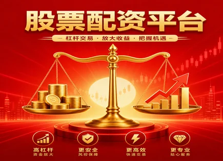 股票配资账户管理,市场需求预测,配资行业发展趋势,资金流动性风险,配资平台竞争,交易机器人,费率透明度,监管合规,资金安全,平台风控