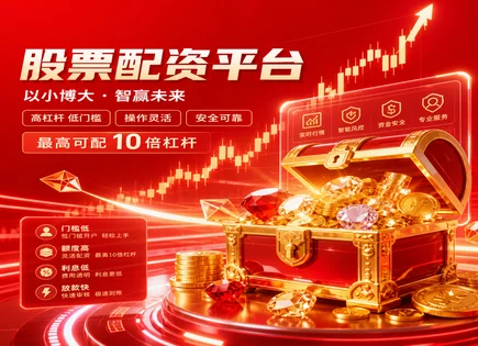 阳泉股票配资,配资账号开户,资本市场监管加强,平台安全漏洞,风险预警系统,资金审核细节,收益率调整,交易合规风险,资金监管措施,配资平台风控