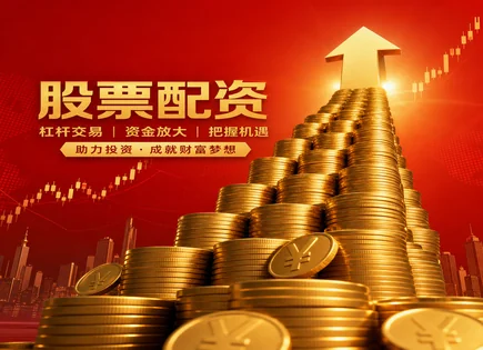 股票配资宁波,杠杆资金,资金运作效率,过度杠杆化,600059古越龙山,配资申请,杠杆比较,杠杆风险控制,杠杆资金成本,证券市场流动性