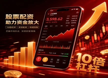 10倍炒股,配资公司选择,资金放大,市场政策变化,风险目标,账户审核流程,杠杆倍数,300717华信新材,股票配资风险,杠杆交易规则
