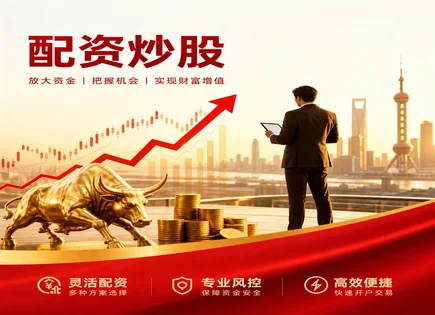 股票配资杠杆倍数,配资用途合规,高收益潜力评估,股票波动风险,平台透明度核查,账户风险评估,杠杆市场风险,600117西宁特钢