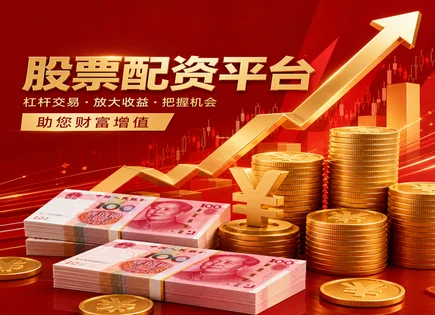潍坊股票配资全链路梳理：流转与弹性如何并存