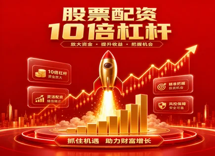 配资&ldquo;快审慢撤&rdquo;？全链路解析大额配资股与风控博弈