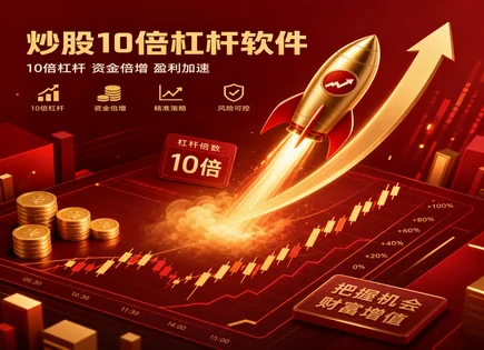 数字配资股票：资金&ldquo;加速&rdquo;背后的信用博弈