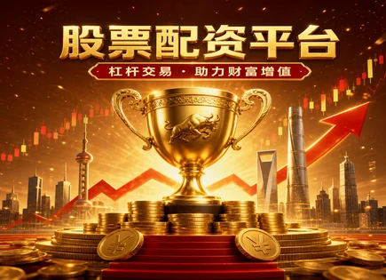 涨八配资江湖：资金加成与风控博弈