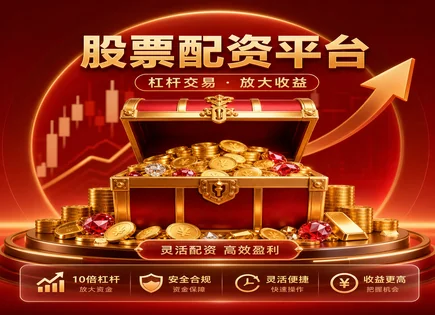 从资金透明到回调应对：配资全链路科普