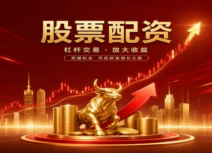 林州股票配资观察：杠杆、活跃与成效的真实细节