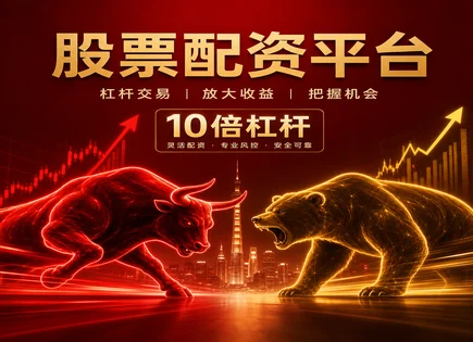 宜宾配资股票,配资条件,资本市场回报,配资平台风险,平台资金保护,美国案例,数据透明,风控流程,合规提示,投资者选择
