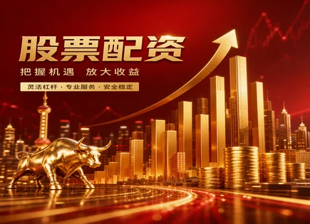奔奔配资股票,配资公司分析,黑天鹅事件,配资市场监管,最大回撤,案例模型,杠杆比例调整,风险评估,合规要点,资金安全
